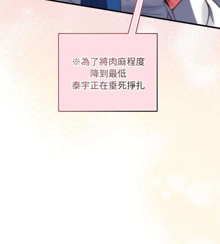 第4话-满意度评鑒中-SIBMANWO（第43张）