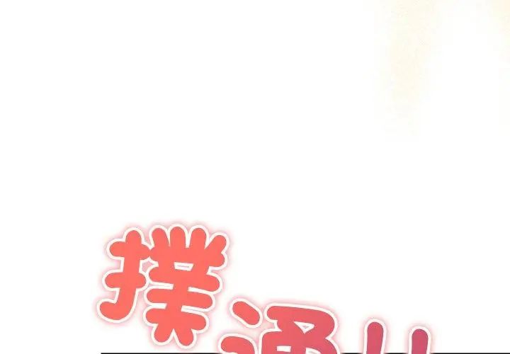 第4话-满意度评鑒中-SIBMANWO（第44张）