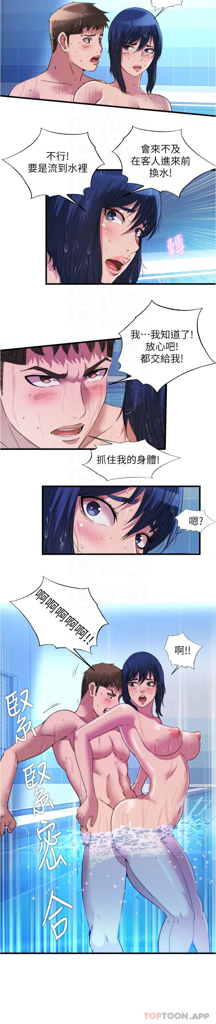 第104话-没有你的肉棒我活不下去-满溢游泳池-SUN,林巨星（第6张）