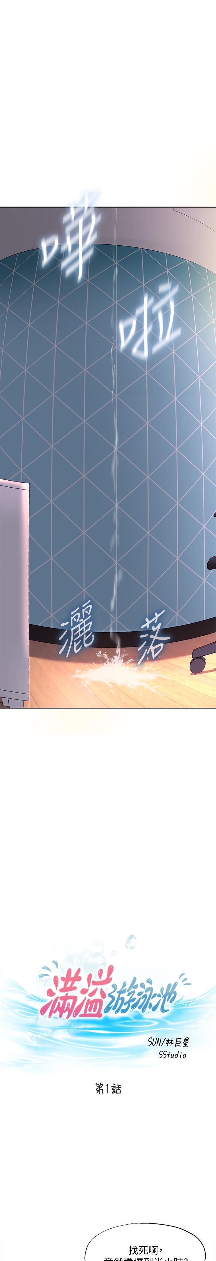 第1话-我把初恋的泳衣撕破了-满溢游泳池-SUN,林巨星（第13张）