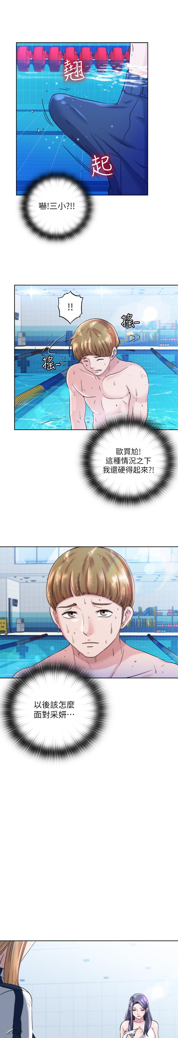 第2话-能帮我揉揉那里吗-满溢游泳池-SUN,林巨星（第13张）