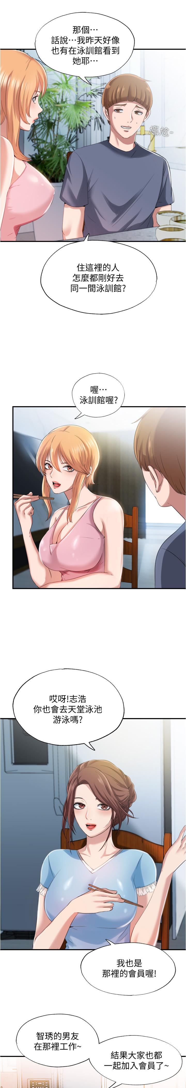第6话-房东太太危险的好奇心-满溢游泳池-SUN,林巨星（第15张）