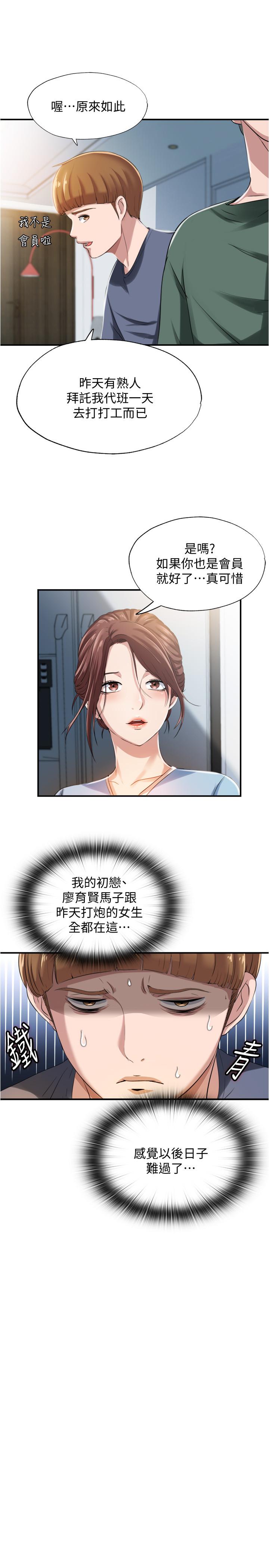 第6话-房东太太危险的好奇心-满溢游泳池-SUN,林巨星（第17张）