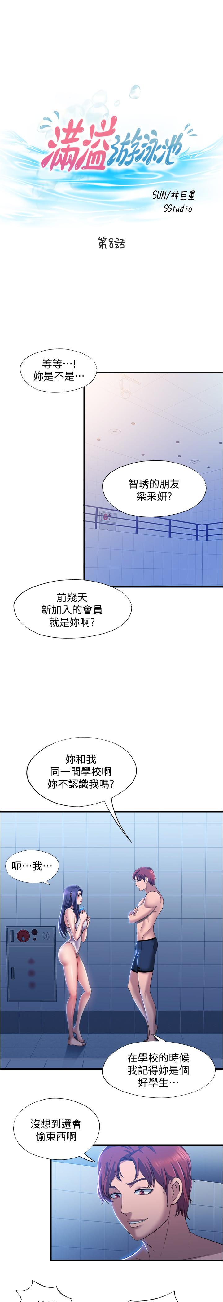 第8话-志浩听到房东太太的呻吟声-满溢游泳池-SUN,林巨星（第3张）