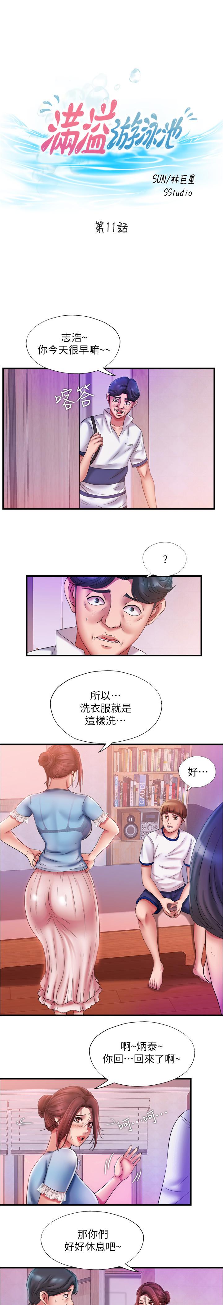 第11话-成熟阿姨的特别性教育-满溢游泳池-SUN,林巨星（第11张）