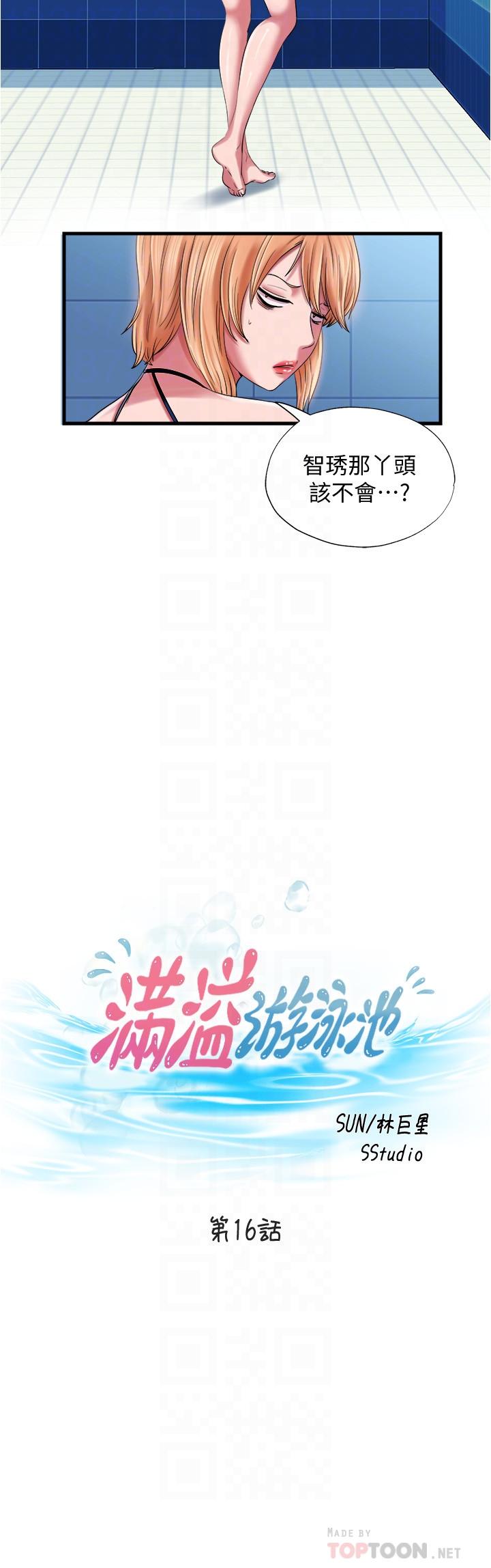 第16话-白志浩，我能舔吗-满溢游泳池-SUN,林巨星（第4张）