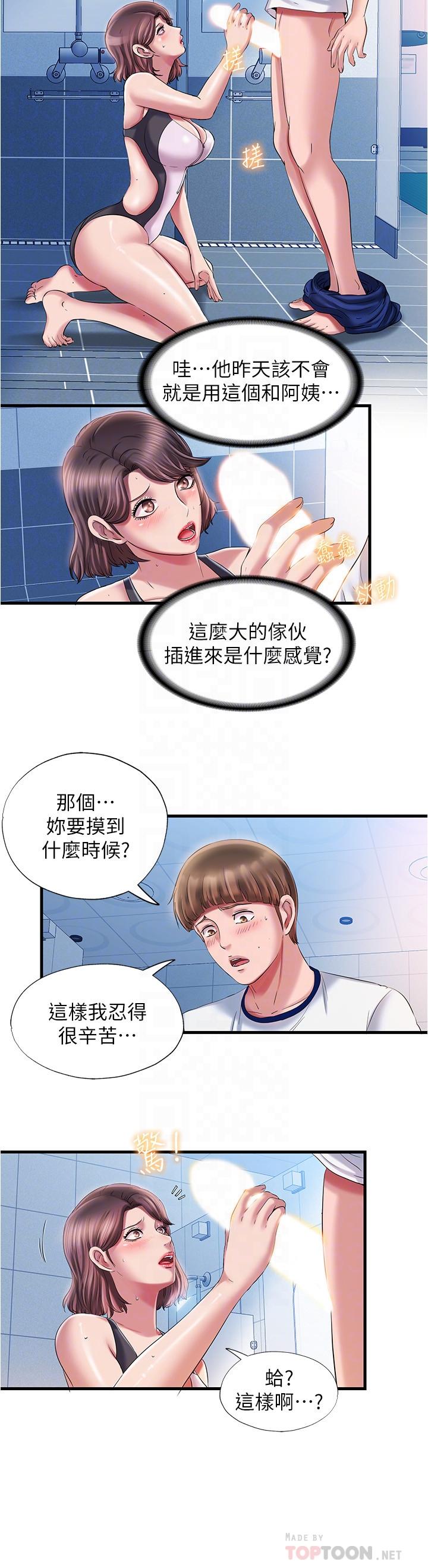 第16话-白志浩，我能舔吗-满溢游泳池-SUN,林巨星（第18张）