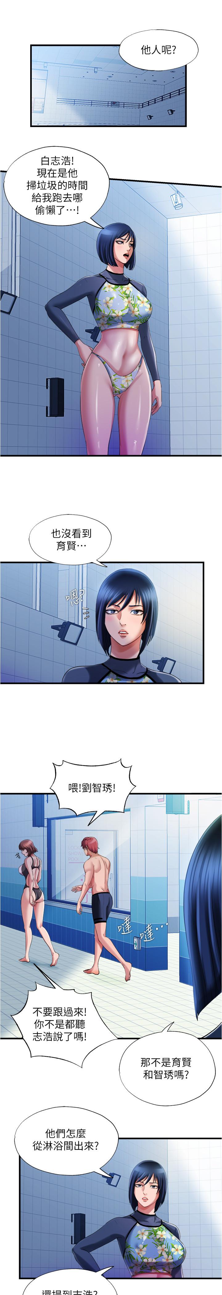 第18话-宝妮泳装的使用方式-满溢游泳池-SUN,林巨星（第3张）