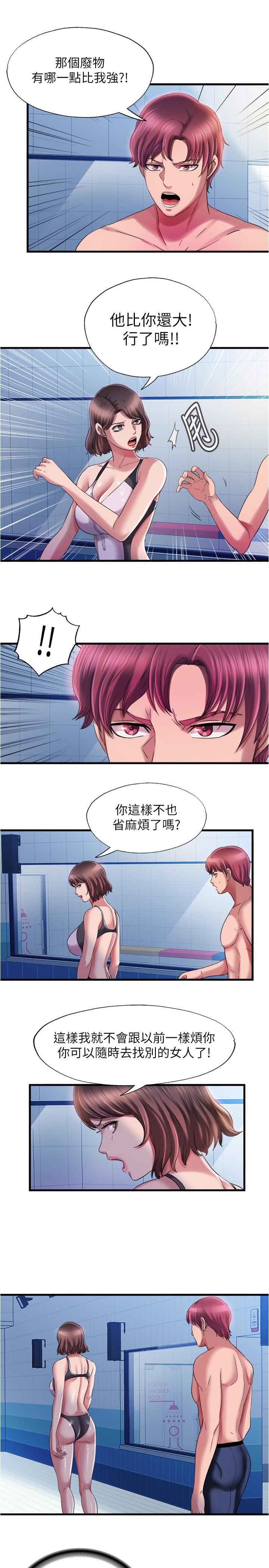第18话-宝妮泳装的使用方式-满溢游泳池-SUN,林巨星（第5张）