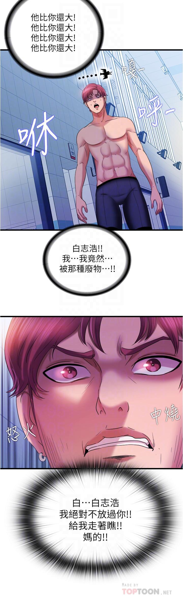 第18话-宝妮泳装的使用方式-满溢游泳池-SUN,林巨星（第6张）