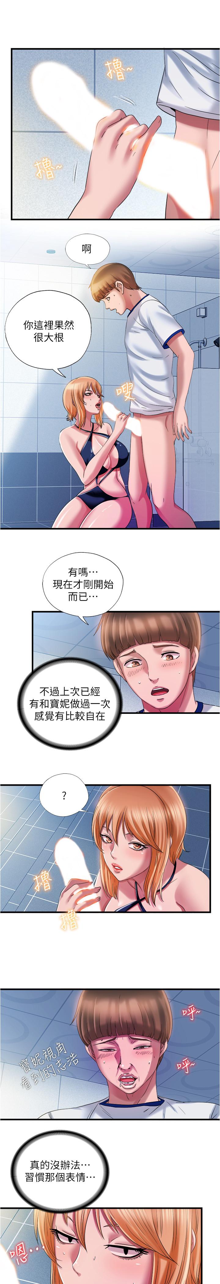 第18话-宝妮泳装的使用方式-满溢游泳池-SUN,林巨星（第7张）