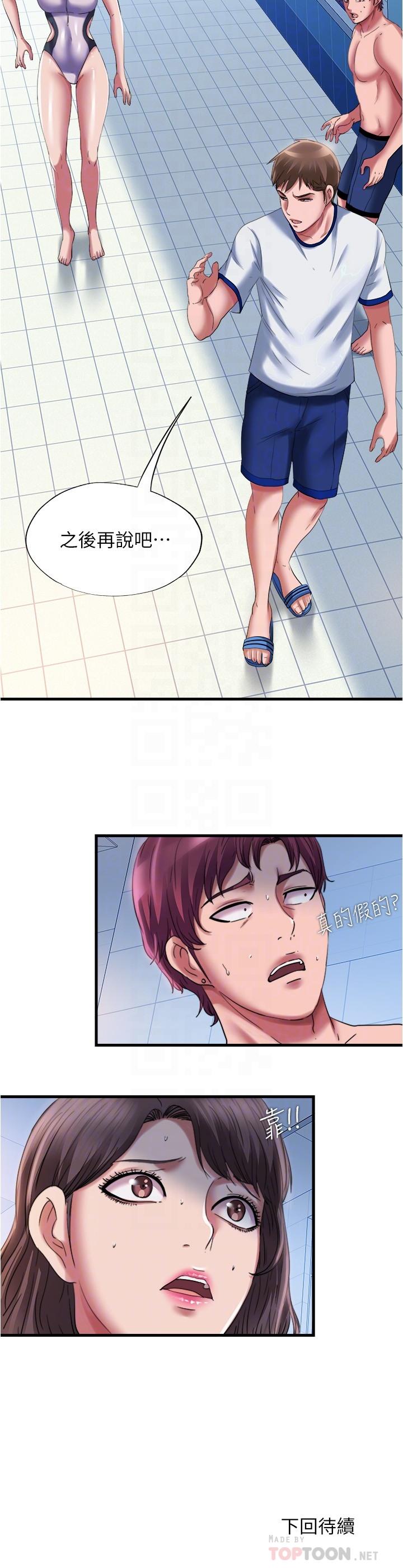 第26话-能再来一次吗-满溢游泳池-SUN,林巨星（第18张）