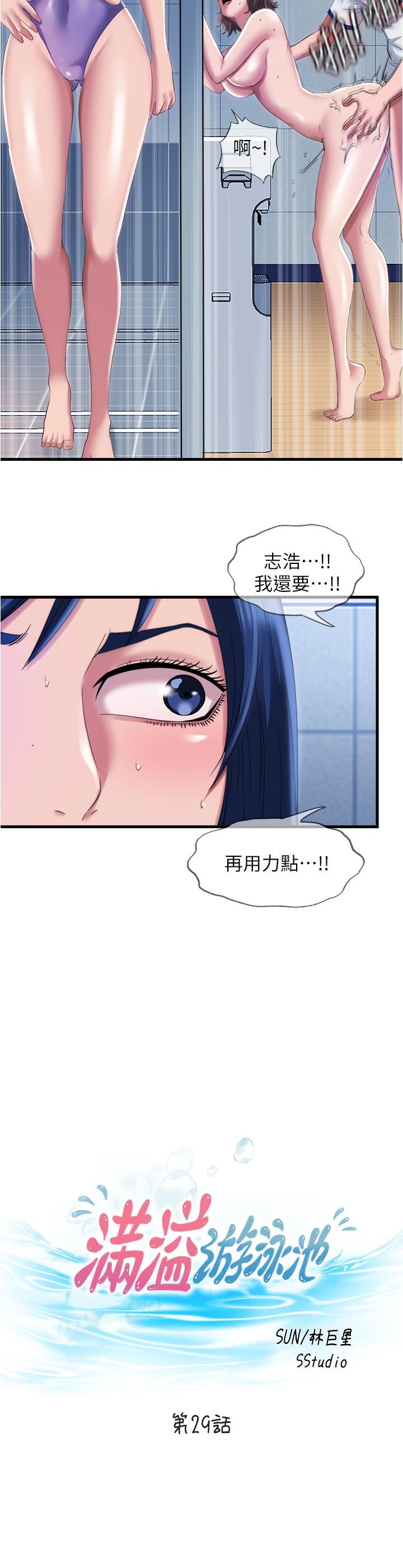 第29话-又对志浩有感觉了-满溢游泳池-SUN,林巨星（第2张）