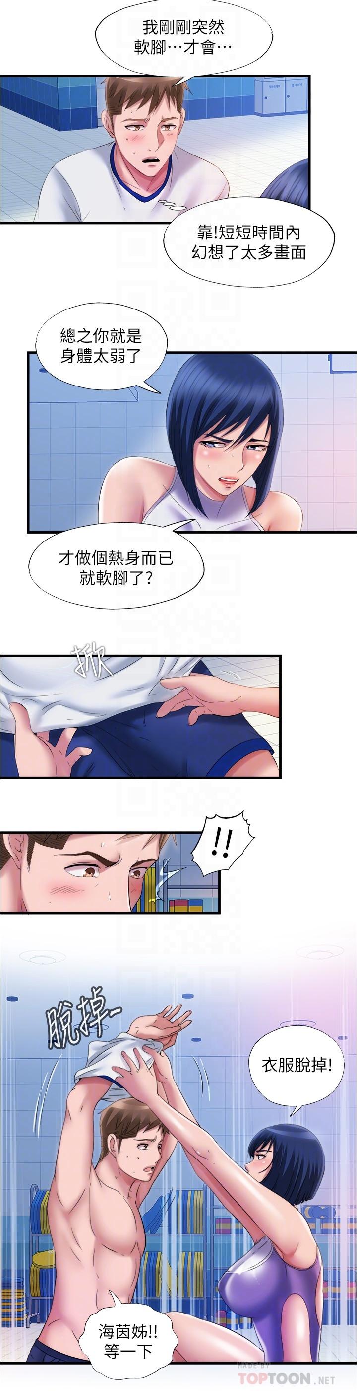 第30话-你舌头放那样我会高潮啊-满溢游泳池-SUN,林巨星（第8张）