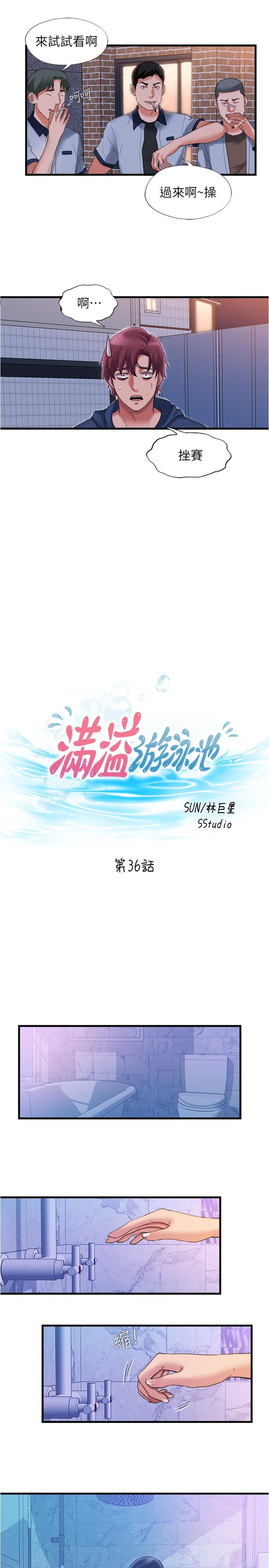 第36话-志浩，把我塞满满-满溢游泳池-SUN,林巨星（第3张）