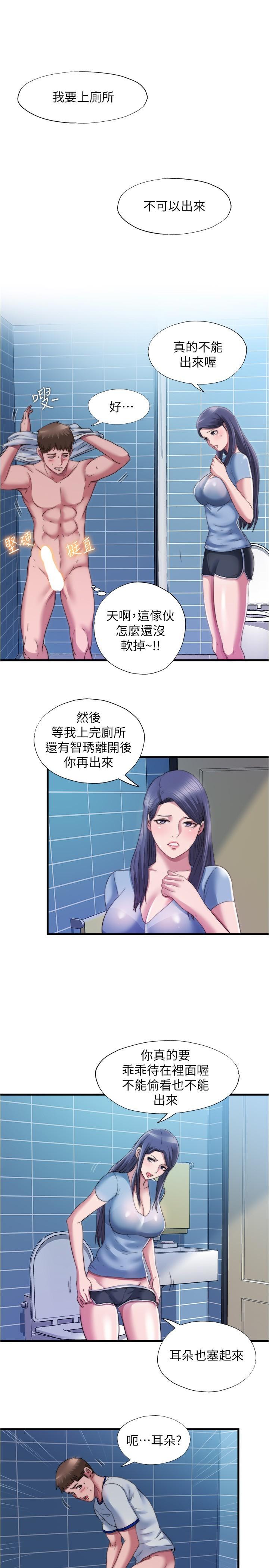 第39话-志浩，你先别走-满溢游泳池-SUN,林巨星（第7张）