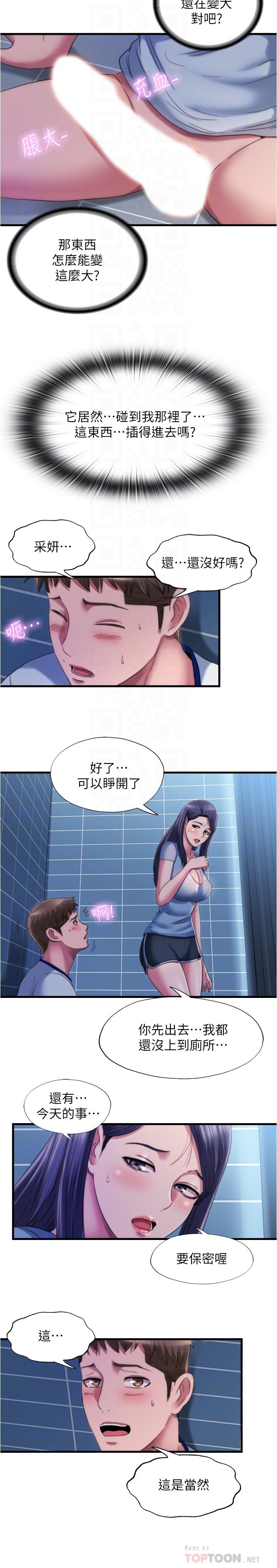 第40话-我用胸部帮你-满溢游泳池-SUN,林巨星（第4张）