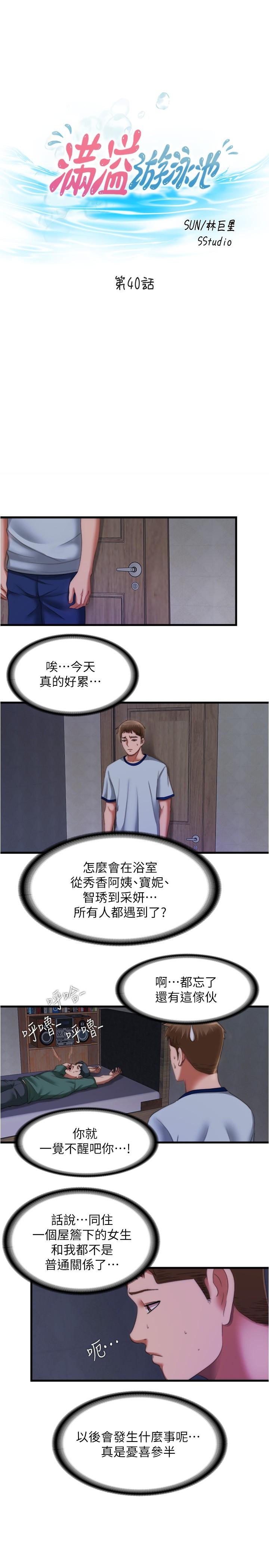 第40话-我用胸部帮你-满溢游泳池-SUN,林巨星（第5张）