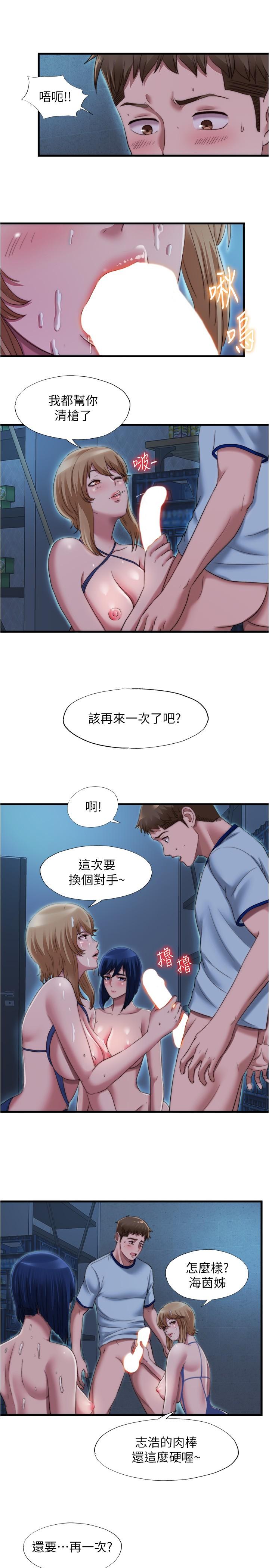 第44话-志浩，我这里好痒-满溢游泳池-SUN,林巨星（第3张）