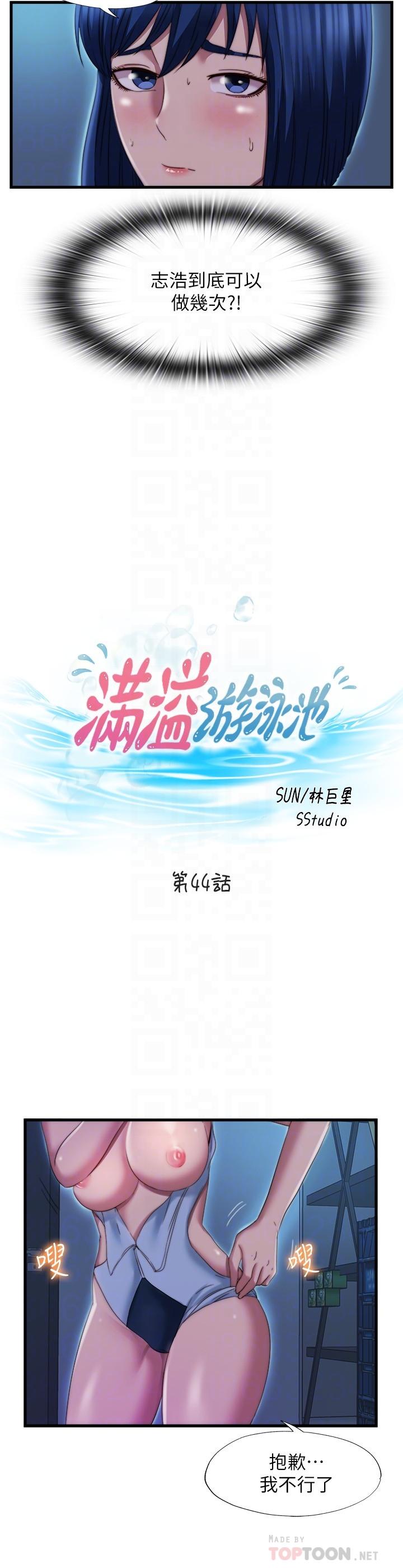 第44话-志浩，我这里好痒-满溢游泳池-SUN,林巨星（第4张）