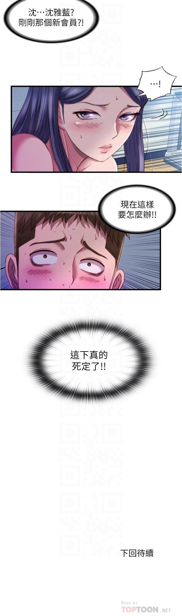 第45话-逐渐火热的身体-满溢游泳池-SUN,林巨星（第18张）