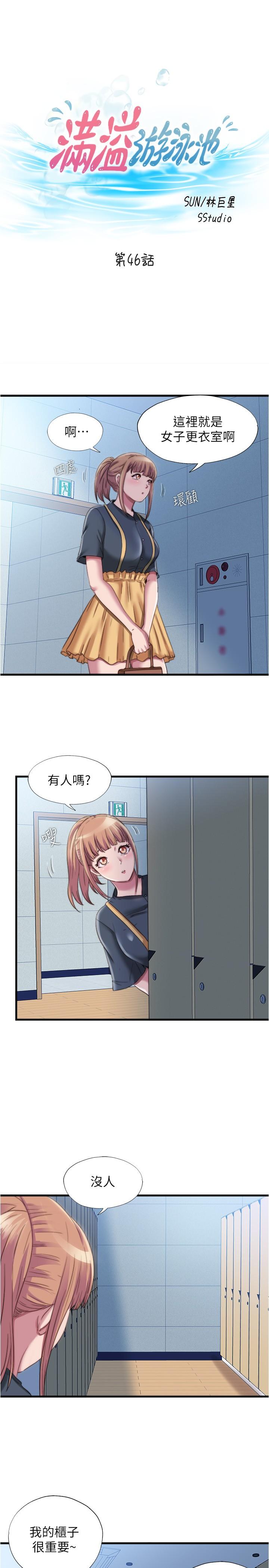 第46话-紧贴着採妍-满溢游泳池-SUN,林巨星（第3张）