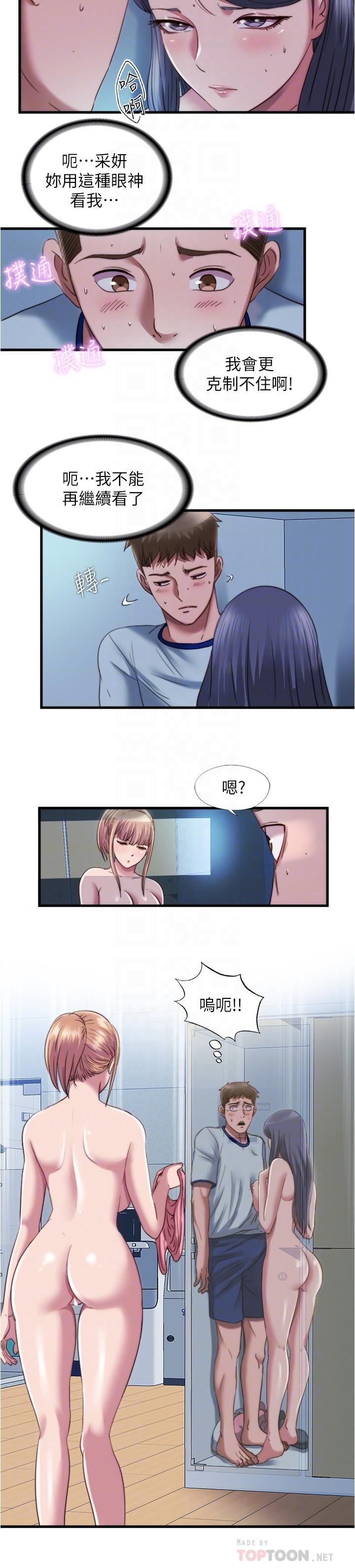 第46话-紧贴着採妍-满溢游泳池-SUN,林巨星（第6张）