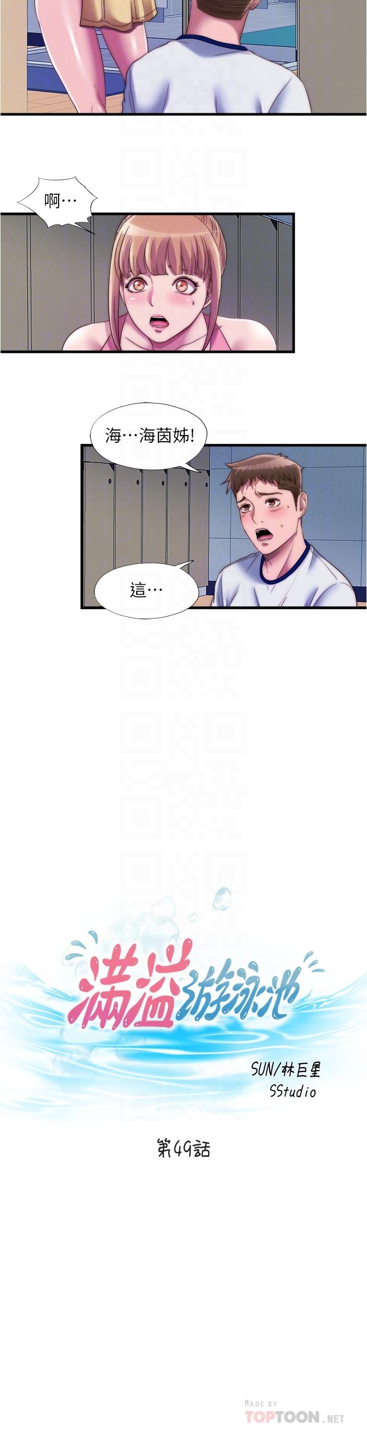第49话-上面的嘴碰到下面的嘴-满溢游泳池-SUN,林巨星（第4张）