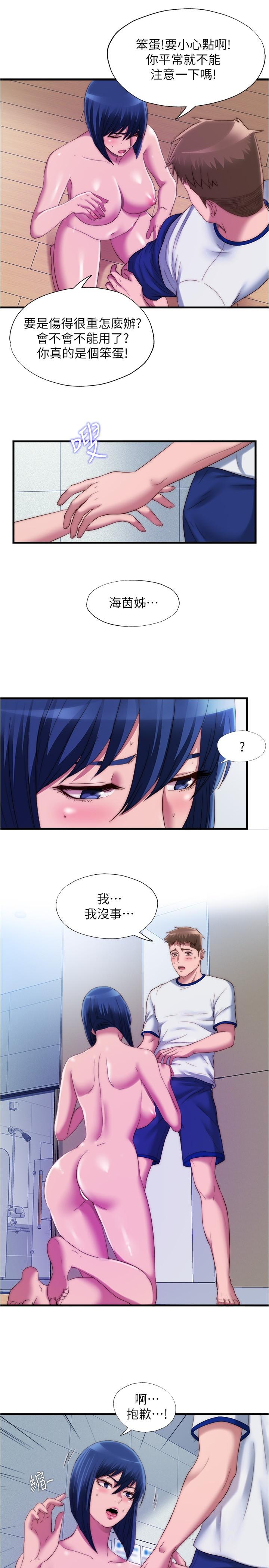 第49话-上面的嘴碰到下面的嘴-满溢游泳池-SUN,林巨星（第9张）
