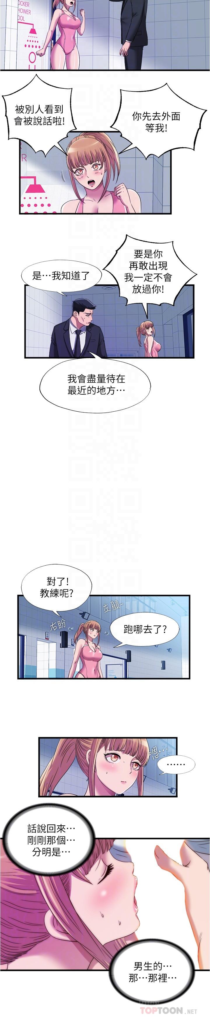 第49话-上面的嘴碰到下面的嘴-满溢游泳池-SUN,林巨星（第12张）