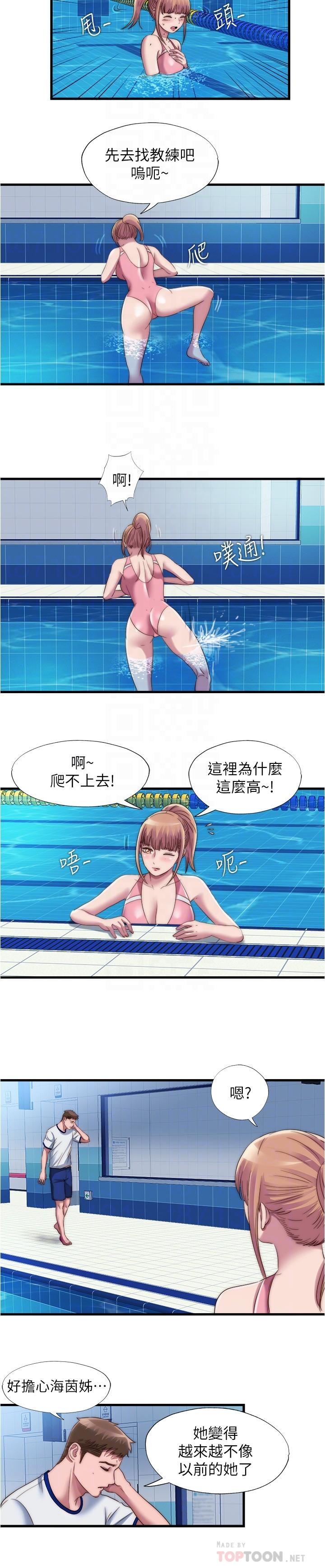 第49话-上面的嘴碰到下面的嘴-满溢游泳池-SUN,林巨星（第14张）