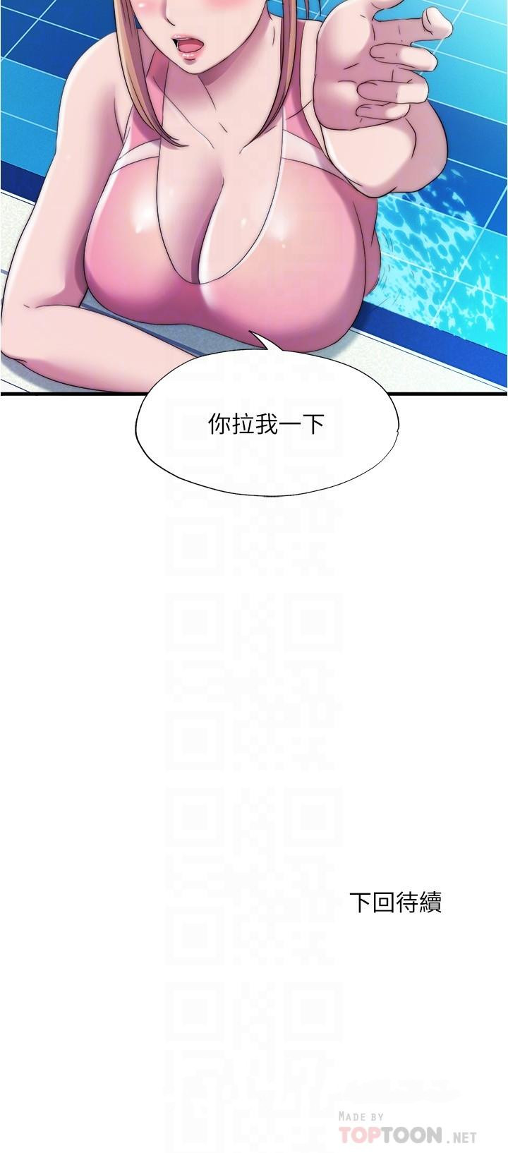 第49话-上面的嘴碰到下面的嘴-满溢游泳池-SUN,林巨星（第16张）