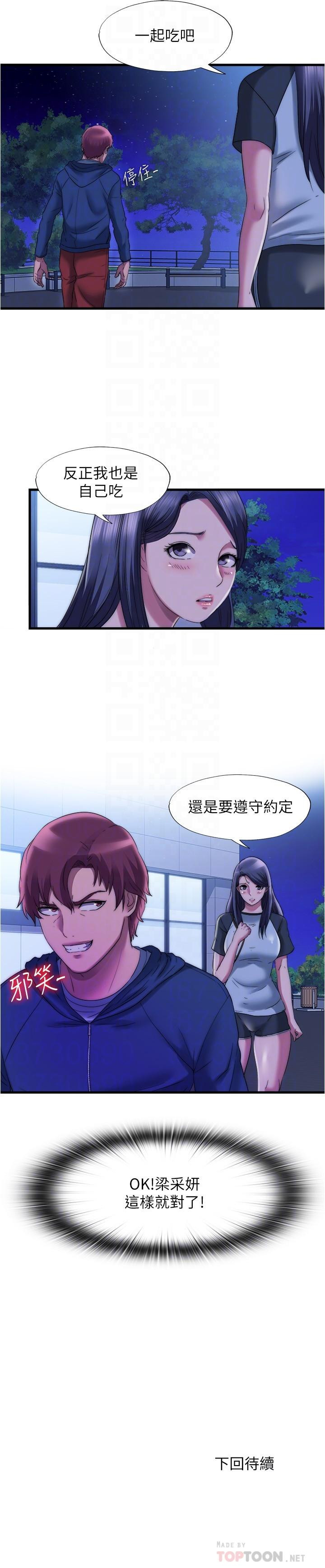 第51话-顶到我的最深处-满溢游泳池-SUN,林巨星（第16张）