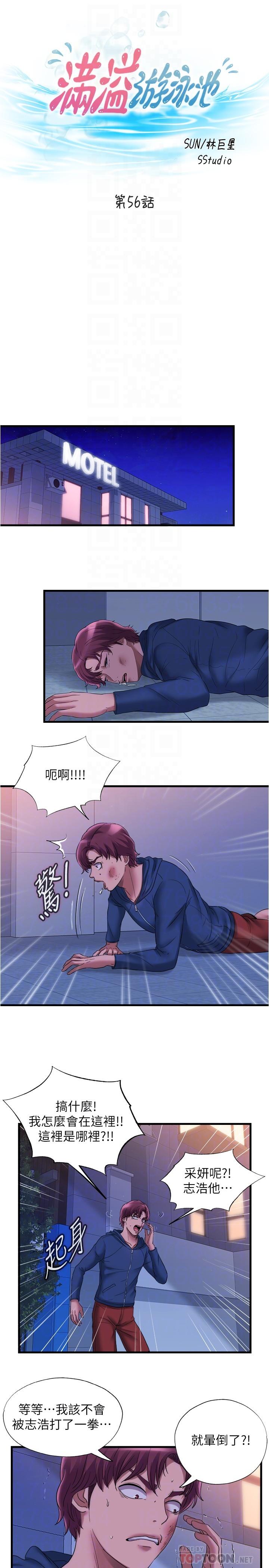 第56话-裸下身睡着的採妍-满溢游泳池-SUN,林巨星（第4张）