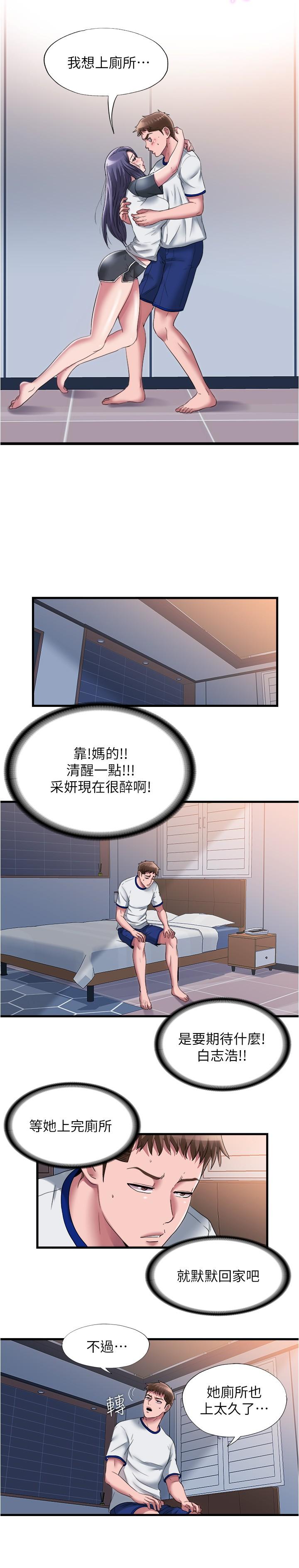 第56话-裸下身睡着的採妍-满溢游泳池-SUN,林巨星（第9张）