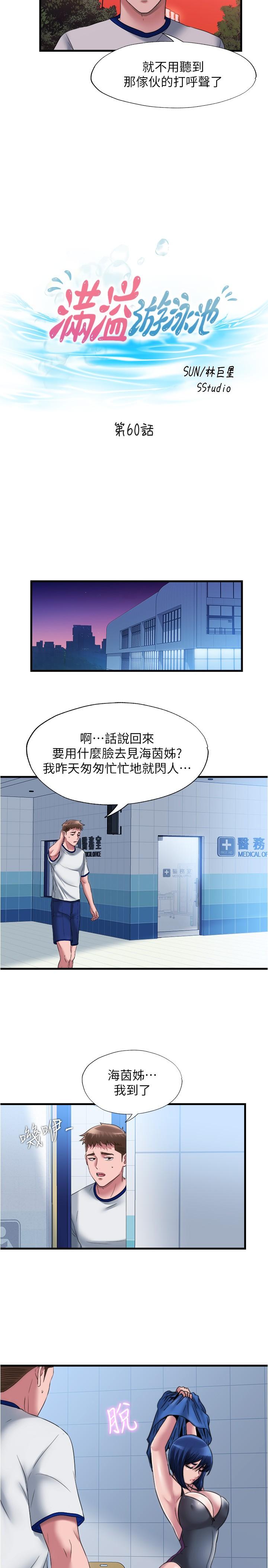 第60话-今天让你加倍兴奋-满溢游泳池-SUN,林巨星（第2张）