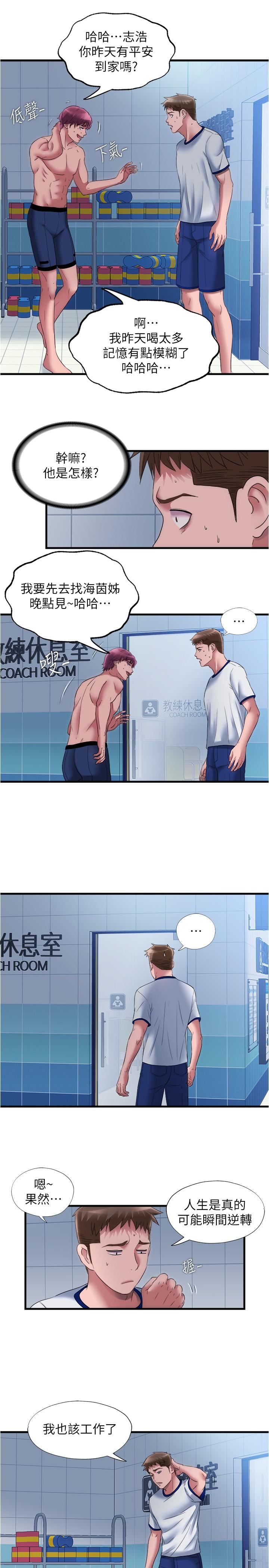 第60话-今天让你加倍兴奋-满溢游泳池-SUN,林巨星（第7张）