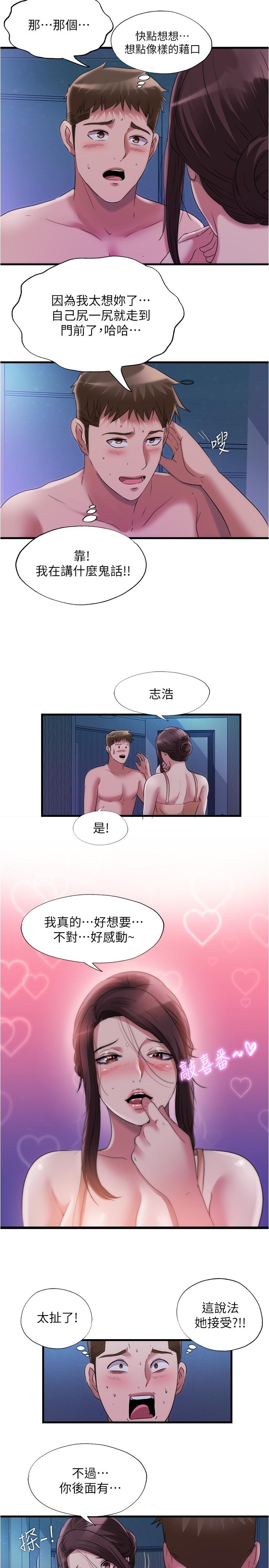 第65话-挑战喷射的极限-满溢游泳池-SUN,林巨星（第5张）