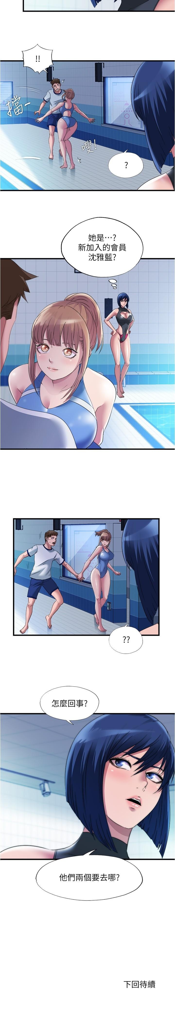 第67话-志浩你想怎么样都可以-满溢游泳池-SUN,林巨星（第17张）