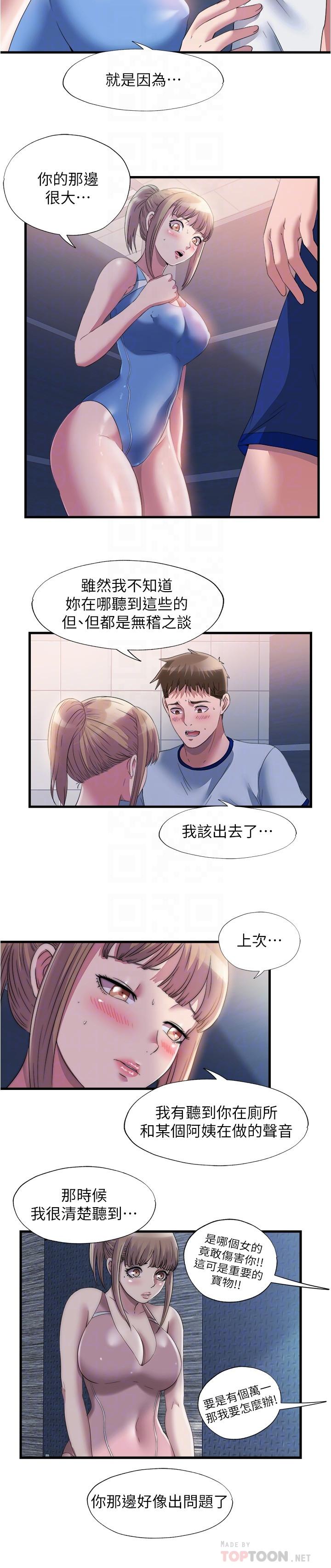 第68话-在我面前全裸的新会员-满溢游泳池-SUN,林巨星（第6张）