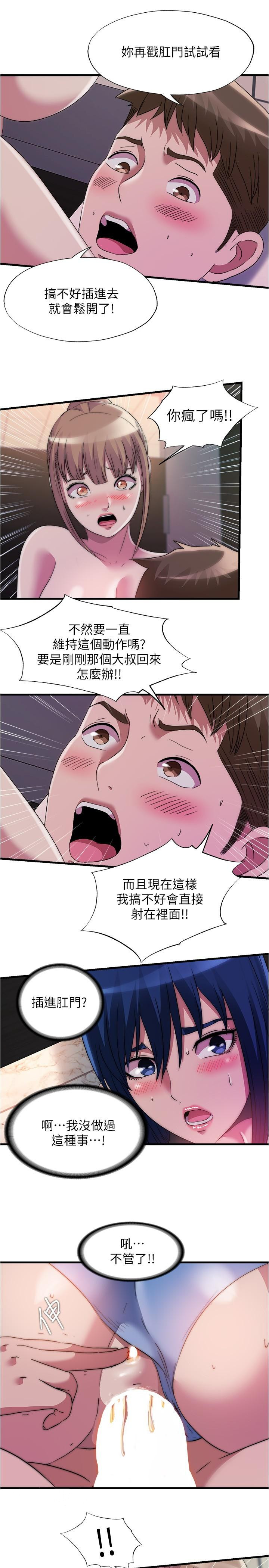 第70话-想拔出来就要让她兴奋-满溢游泳池-SUN,林巨星（第17张）