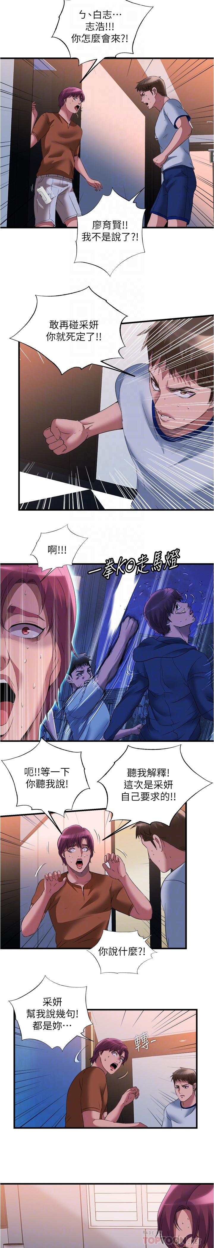 第73话-我无法，放弃你-满溢游泳池-SUN,林巨星（第14张）
