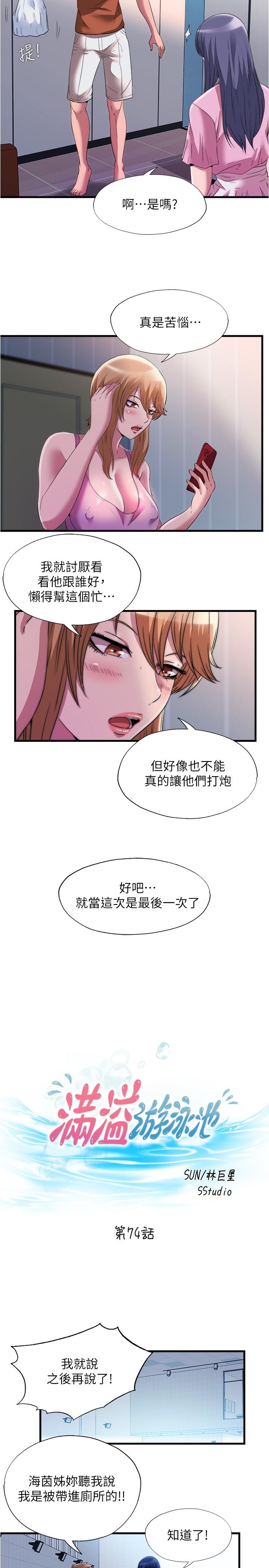 第74话-志浩，我等很久了-满溢游泳池-SUN,林巨星（第2张）