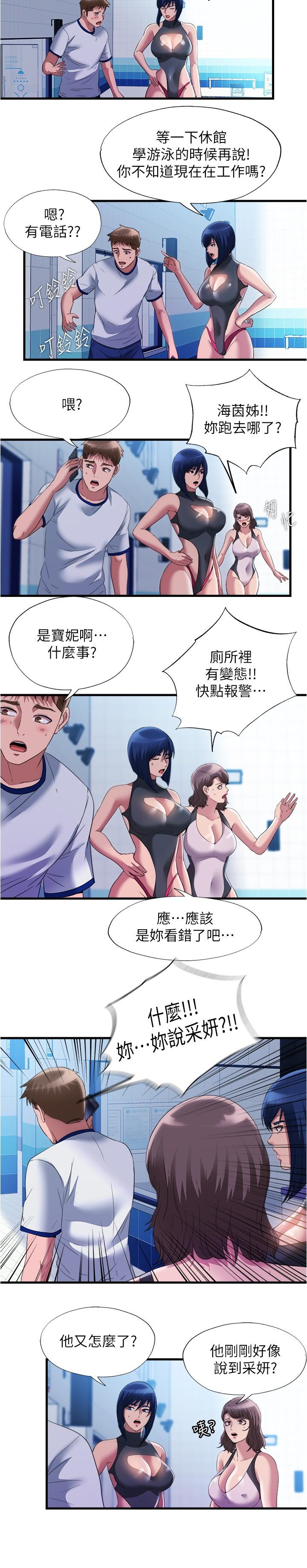 第74话-志浩，我等很久了-满溢游泳池-SUN,林巨星（第3张）