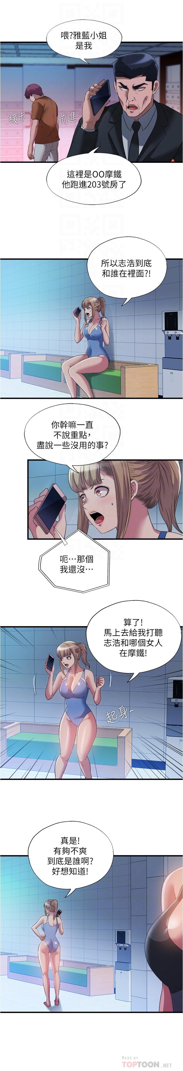 第76话-领悟性爱美妙的採妍-满溢游泳池-SUN,林巨星（第4张）