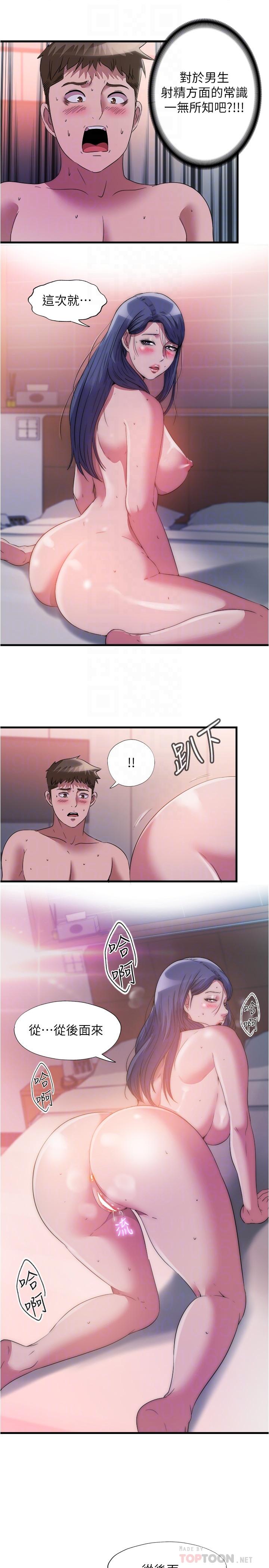 第76话-领悟性爱美妙的採妍-满溢游泳池-SUN,林巨星（第16张）