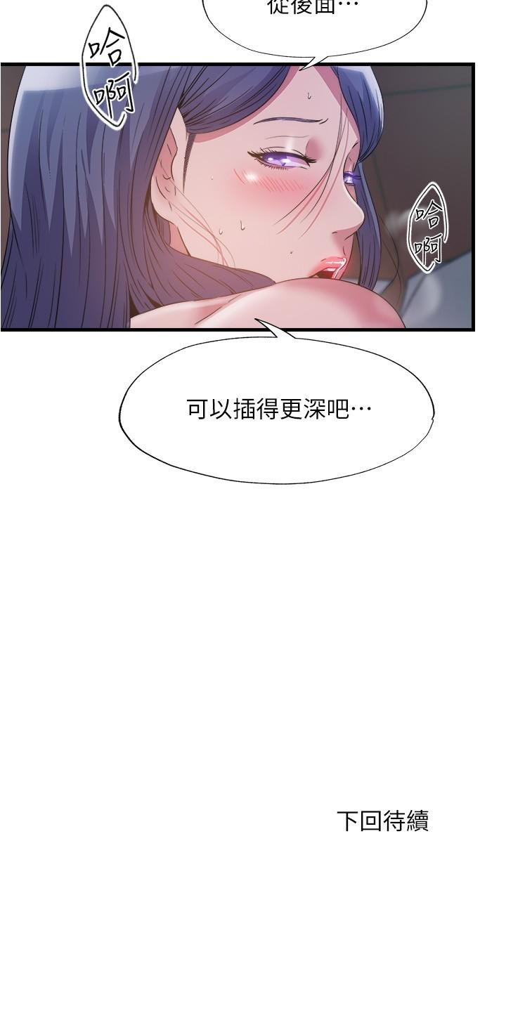 第76话-领悟性爱美妙的採妍-满溢游泳池-SUN,林巨星（第17张）