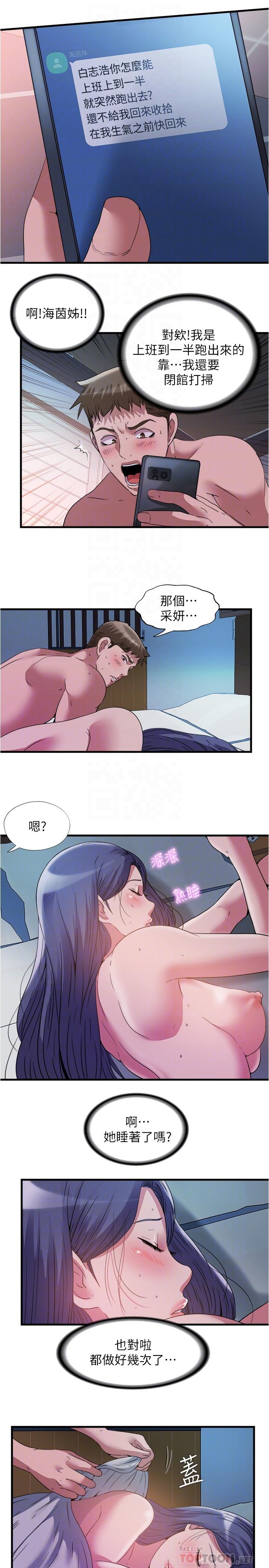 第77话-你和採妍做了吧-满溢游泳池-SUN,林巨星（第8张）