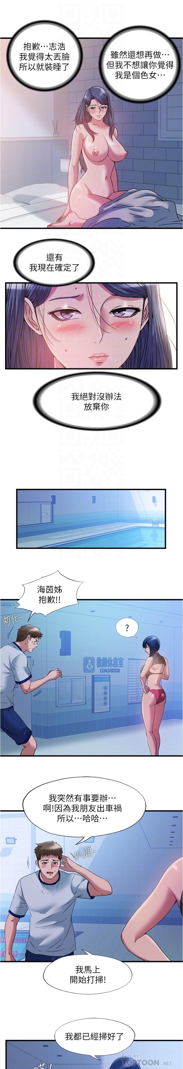 第77话-你和採妍做了吧-满溢游泳池-SUN,林巨星（第10张）