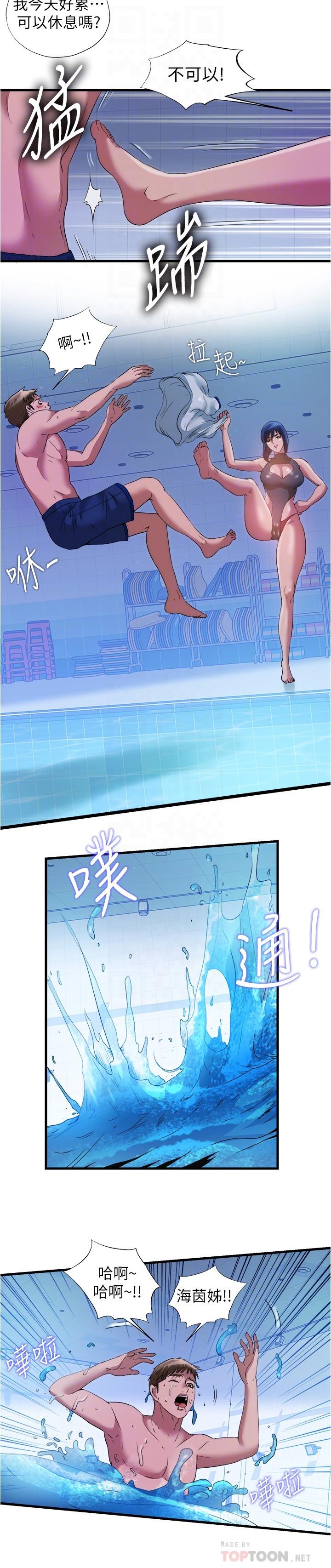 第77话-你和採妍做了吧-满溢游泳池-SUN,林巨星（第12张）